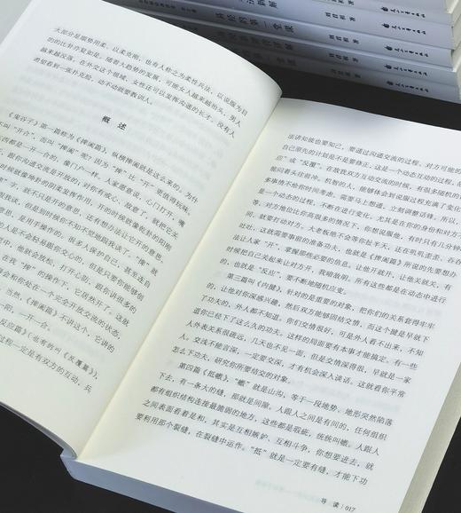 【台版引进】《刘君祖经典讲堂）》，16开，平装，全10册一箱装，刘君祖著，花山文艺出版社2020年一版一印，3432页，定价：680，售价：278 商品图4