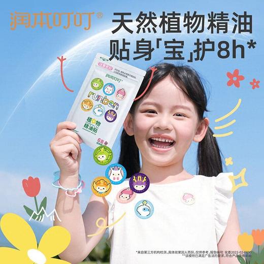 润本叮叮 植物精油经典卡通贴 12片/袋 商品图4