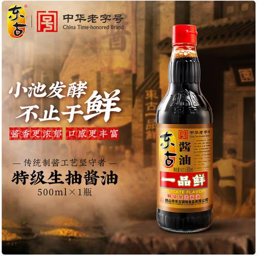 【QT】东古 一品鲜 特级酿造酱油 500ml 商品图1