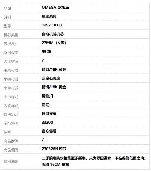 【95新】OMEGA 欧米茄1292.10.00自动机械机芯日期显示27MM（女款）星座系列精钢/18K黄金230326NJS27 商品图8
