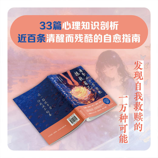 《请务必千万次地拯救自己》 商品图2