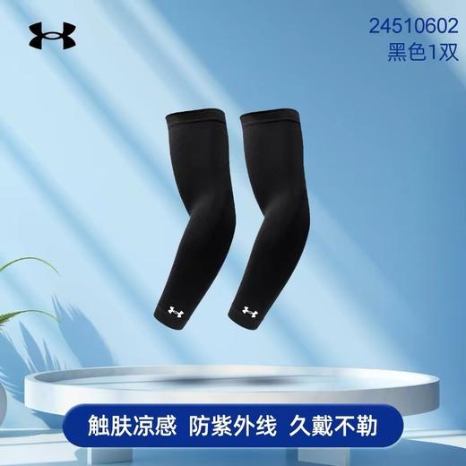 二店y 得物284+正品撤柜， 安德玛”情侣款夏季防晒护臂～冰袖 商品图3