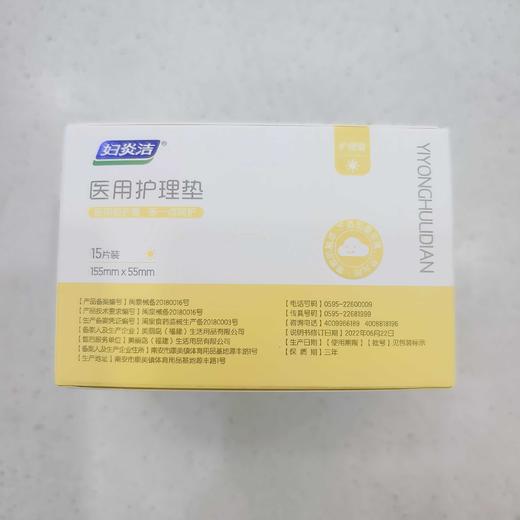 妇炎洁卫生巾护理垫 日用/夜用/超长夜用/护理垫 商品图1