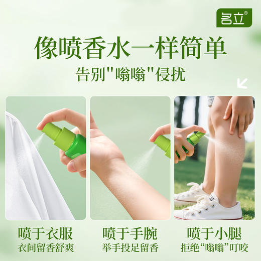 【名立 驱蚊花露水】100ML一瓶，5%避蚊胺，植物萃取，长效驱蚊防叮，随身携带！ 商品图3