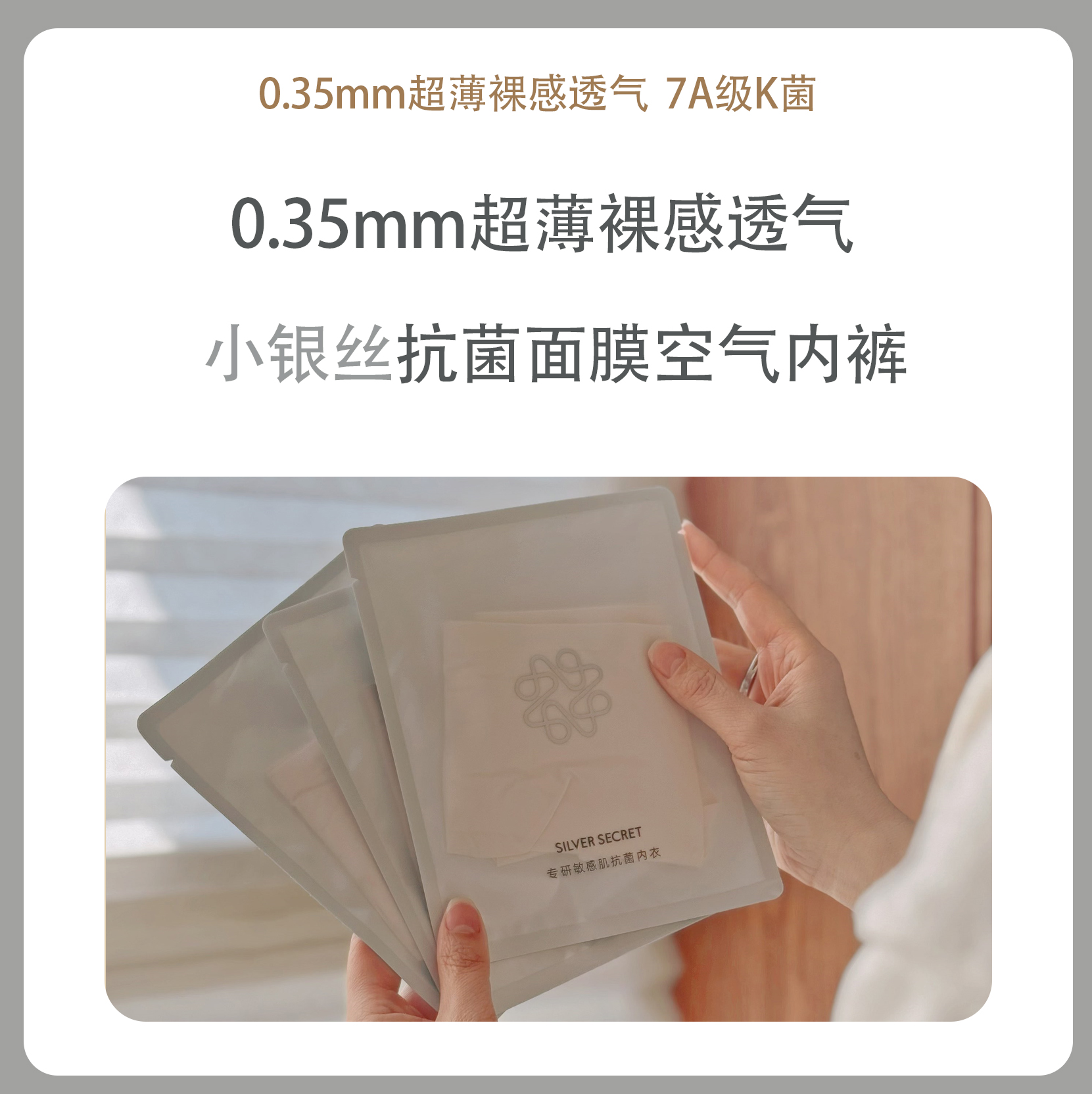 【SILVER SECRET 】小银丝抗菌面膜空气内裤