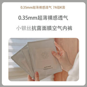 【SILVER SECRET 】小银丝抗菌面膜空气内裤