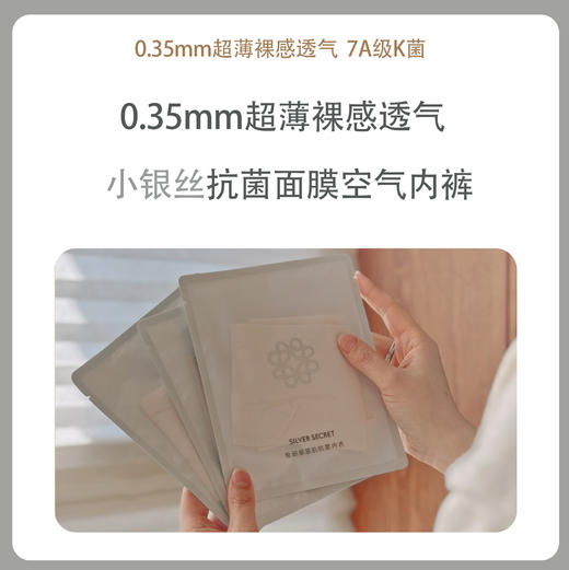【SILVER SECRET 】小银丝抗菌面膜空气内裤 商品图0