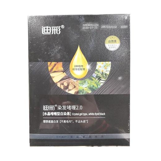 迪彩 染发啫喱（自然黑） 50g*2/盒 商品图0