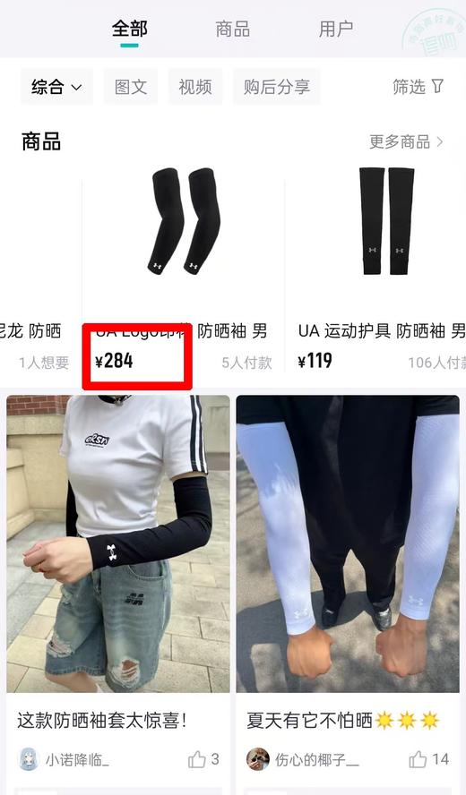 二店y 得物284+正品撤柜， 安德玛”情侣款夏季防晒护臂～冰袖 商品图2