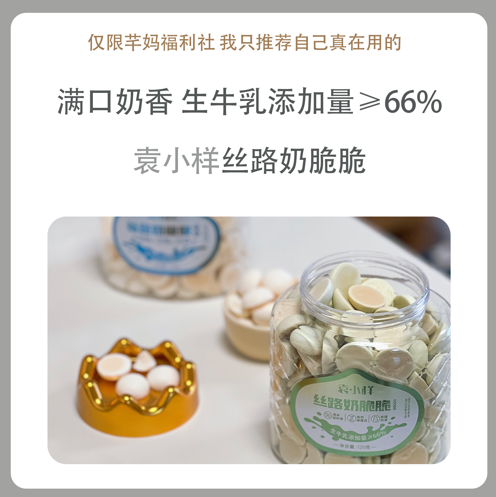 袁小样丝路奶脆脆新疆特色奶香浓郁配料干净120g*2罐