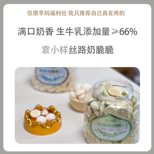 袁小样丝路奶脆脆新疆特色奶香浓郁配料干净120g*2罐 商品图0