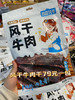 宏丰精选  牛肉干  休闲零食 250克装 商品缩略图2
