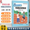 学校分册 校园近视防控（眼宝漫谈近视防控丛书）高华 王桂龙 主编 为共同进行儿童青少年视力保护提供可行方案 人民卫生出版社 商品缩略图0