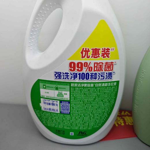 碧浪洁净除菌洗衣液（自然清新）2.75kg 商品图1