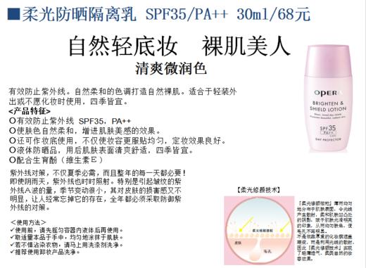 【夏季必备】娥佩兰柔光防晒隔离乳SPF35/PA++ 30ml 自然轻底妆　裸肌美人 清爽微润色　 商品图2
