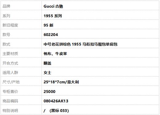 【95新】Gucci古驰1955系列602204中号老花拼棕色1955马衔扣马鞍包单肩包女士080426AK13 商品图9