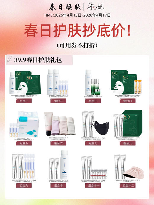 S 4月添妃限时秒杀 商品图0