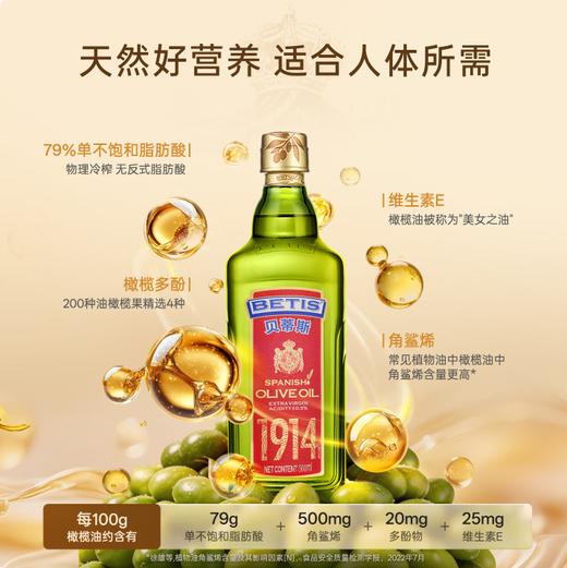 【QT】贝蒂斯（BETIS）特级初榨橄榄油 500ml/瓶 商品图0