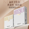 【真蚕丝 更舒适】钱皇&Kingsilk 蚕丝卫生巾 5片/盒 日用/夜用；裸感轻薄，劲吸不漏；独立包装，携带自由；45倍锁水，不易反渗；超薄透气 商品缩略图0