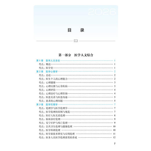 2026口腔执业医师资格考试随身记 吴春虎 主编 医师资格考试用书 口腔科学 考试用书 2026执业医师 9787117395410人民卫生出版社 商品图3