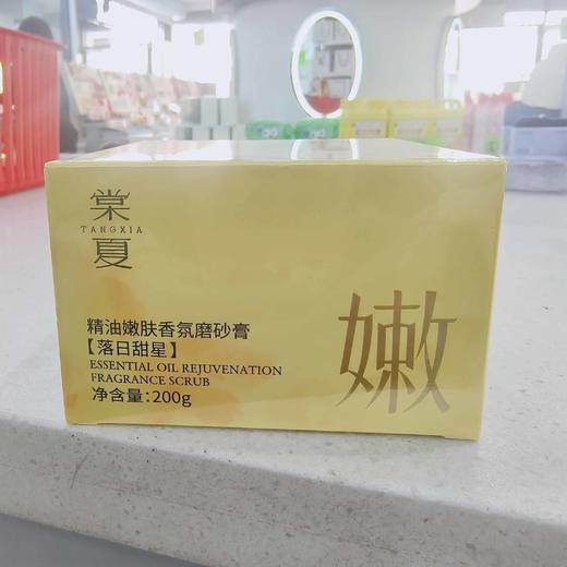 棠夏精油嫩肤香芬磨砂膏200g 商品图0