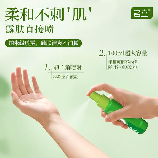 【名立 驱蚊花露水】100ML一瓶，5%避蚊胺，植物萃取，长效驱蚊防叮，随身携带！ 商品图1