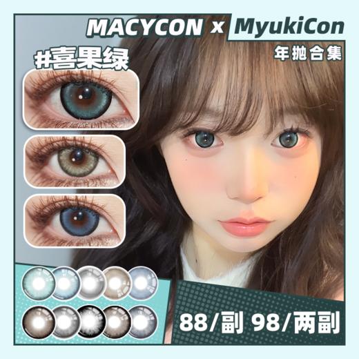 【活动】MACYCON年抛 新品 逆旅行人/怪诞主义/墨克光影/复杂情绪 蝴蝶脉搏/混沌之境/冰茶与岛/淘气喵/胖橘喵/大眼蓝莓/喜果蓝/百利甜酒/巴黎诗人/圆脸兔叽 混血显色 日常自然美瞳 商品图0