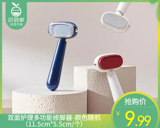 【预售-4月17日配送】双面护理多功能修脚器-颜色随机（11.5cm*5.5cm/个） 商品图0