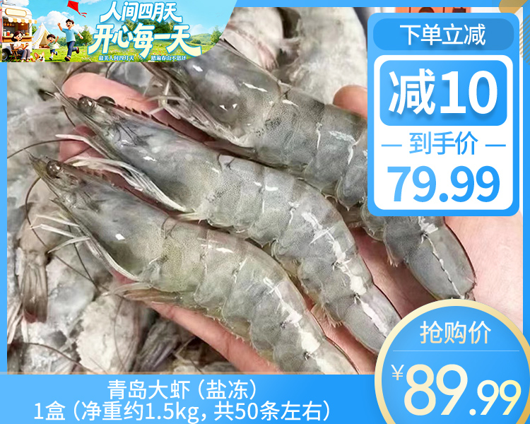 青岛大虾（盐冻）/1盒（净重约1.5kg，共50条左右）