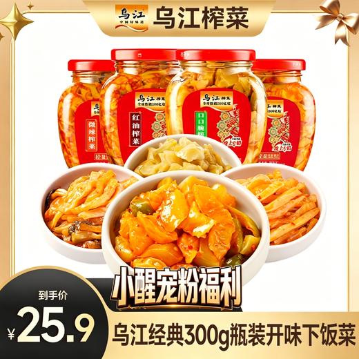 【醒粉福利25.9元4瓶*300g瓶】乌江装榨菜麻辣清淡 开味组合下饭菜 商品图0