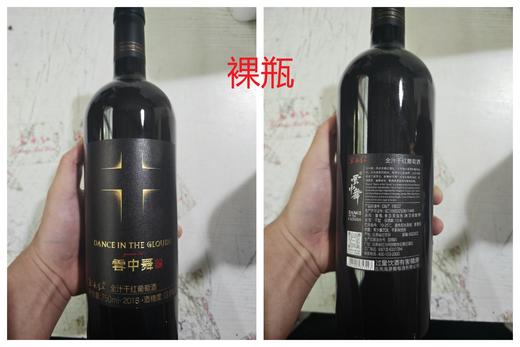 云南红十字云中舞干红葡萄酒13.8度750ml弥勒酒庄 商品图0
