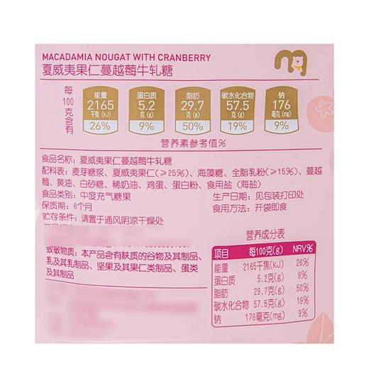 麦德龙 麦臻选 夏威夷果仁蔓越莓牛轧糖 450g 商品图5