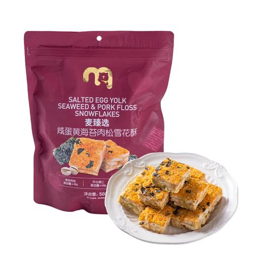 麦德龙 麦臻选 咸蛋黄海苔肉松雪花酥 500g 商品图0