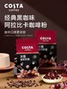 【品牌直发】COSTA咖啡软糖😎犯困嚼两颗直接清醒✨✅无糖配方+爆浆凉感☕✅添加阿拉比卡咖啡粉+草本精华，✅单颗独立包装，便携随身 商品缩略图0