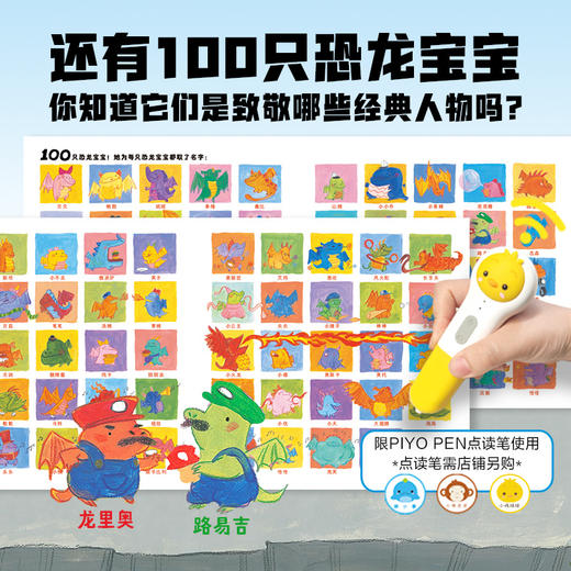 100只恐龙都叫西兰花精装点读版海豚绘本花园数字认知故事书儿童绘本3-6岁小小恐龙迷100以内数数和加减法大奖作家 商品图4