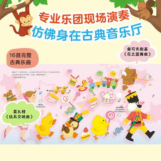 小鸡球球发声书来听古典音乐触摸发声书有故事的宝宝手指点读双语发声 商品图3