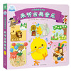 小鸡球球发声书来听古典音乐触摸发声书有故事的宝宝手指点读双语发声 商品缩略图0