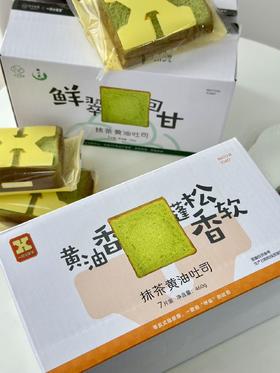 【浮光抹雪×一只小叉叉抹茶黄油吐司】