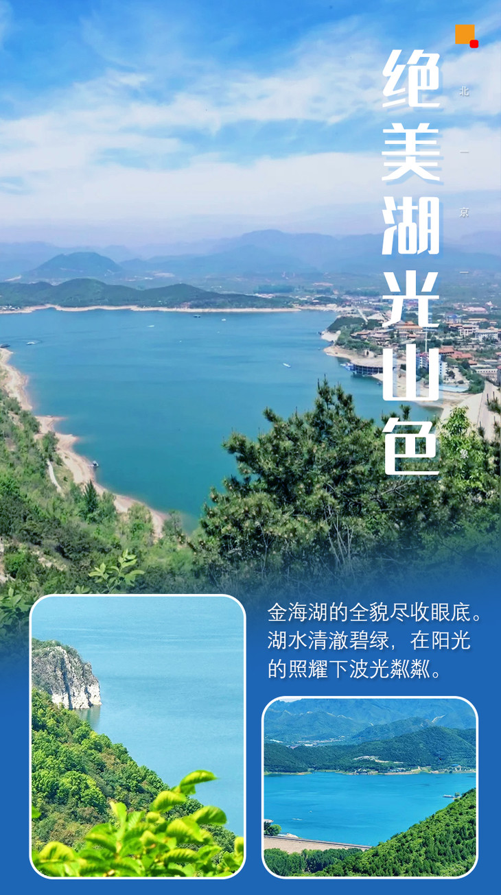 湖景天花板|金海湖锯齿崖徒步环线攻略_4_爱徒步的Tina_来自小红书网页版.jpg