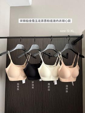 ☺️夏天马上来了 ！！挖到宝藏内衣～【😎草本初色 宋锦铂金蚕玉龙茶香粉底液内衣背心款65161】🌸升级款香氛玉龙茶香，非遗回字纹肌理肩带 