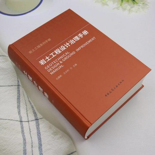 岩土工程设计治理手册 商品图2