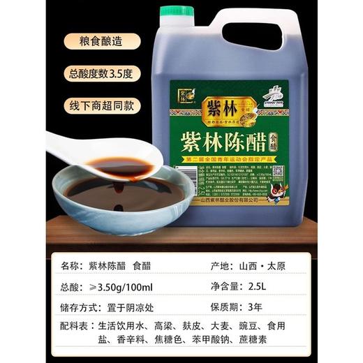 紫林2500ml二年陈醋3.5° 商品图3