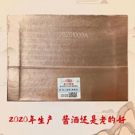 （清仓产品）2020年金沙窖黔匠名品，53度酱香型白酒，整箱500ml*6瓶。 商品图5