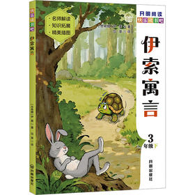 伊索寓言