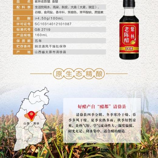 紫林160ml珍酿老陈醋4.5° 商品图1