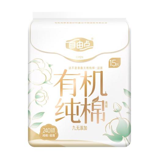自由点有机纯棉极薄日用卫生巾 240mm 15片/包 商品图0