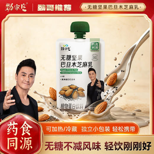 新品上市  无糖坚果巴旦木芝麻乳  180克/袋   12袋/盒 商品图3