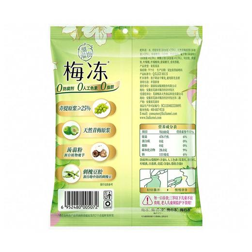 溜溜梅 茉莉青提梅冻果浆果冻 160g/包 商品图2