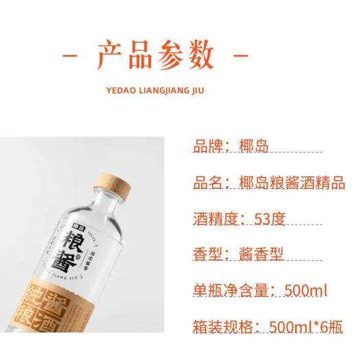 2023年椰岛粮酱，53度酱香型纯粮白酒，整箱500ml*6瓶。光瓶酒，性价比超高。 商品图3