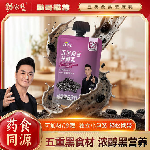 新品上市 五黑桑葚芝麻乳  180克/袋   12袋/盒 商品图3